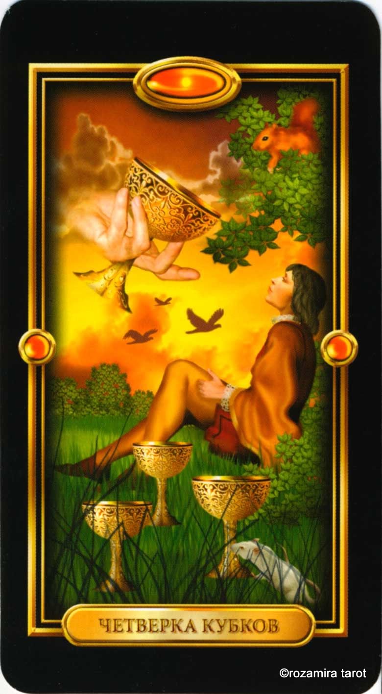 Просто о Таро (Easy Tarot)